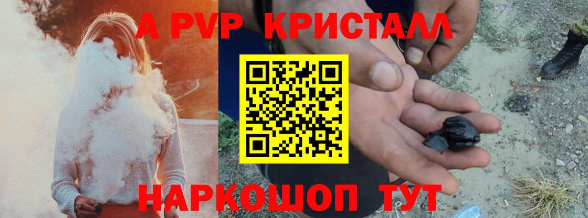 Alpha PVP крисы CK Лянтор