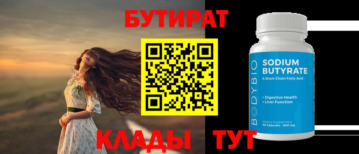 Бутират оксибутират Лянтор
