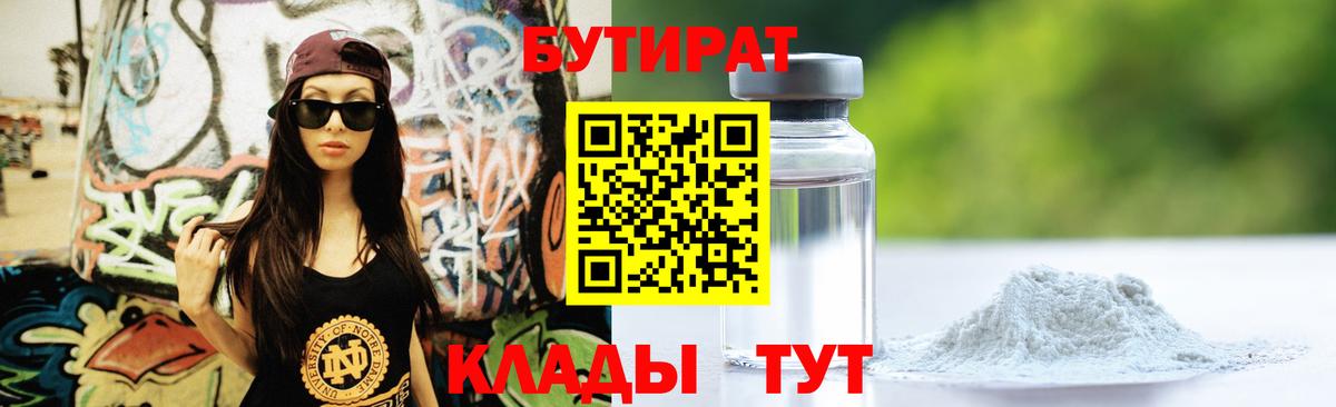 БУТИРАТ бутик  Вход с VPN  Лянтор 