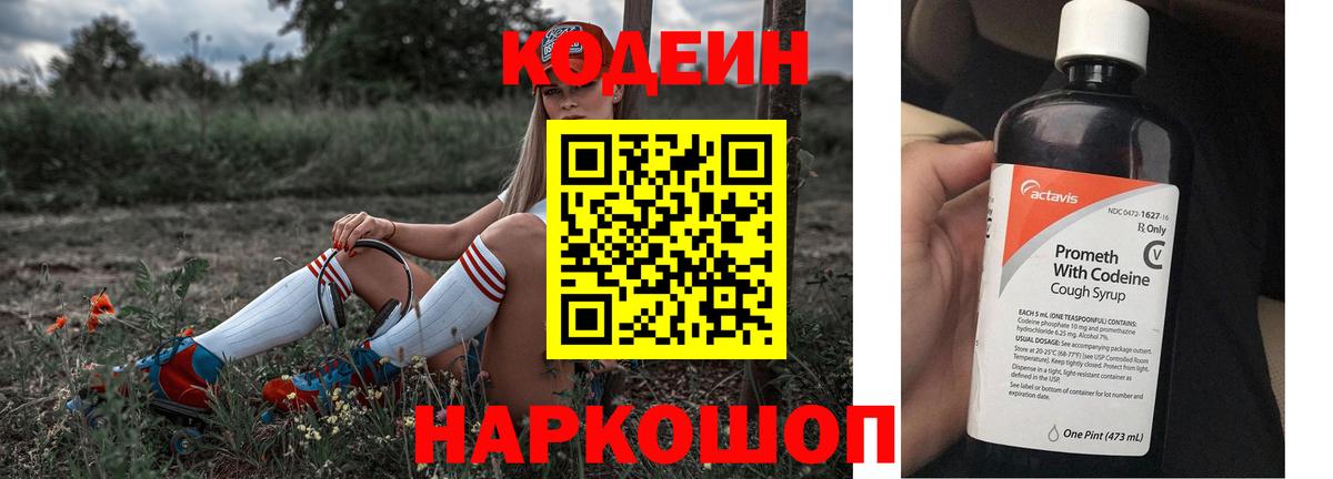 Кодеиновый сироп Lean Purple Drank Лянтор