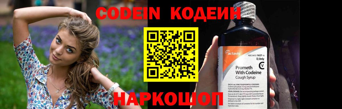 Кодеин Purple Drank  Вход с VPN  Лянтор  Codein напиток Lean (лин) 