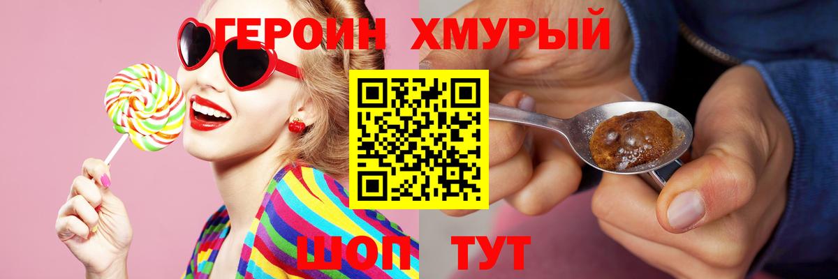 ГЕРОИН  ГЕРОИН хмурый  Вход с VPN  Лянтор 