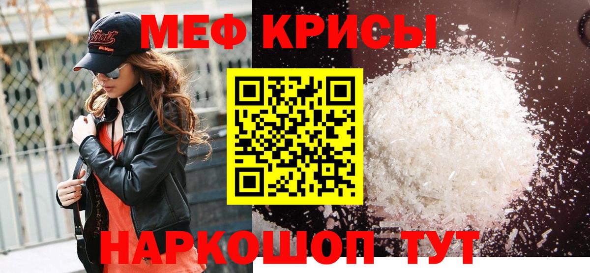 Меф кристаллы Лянтор