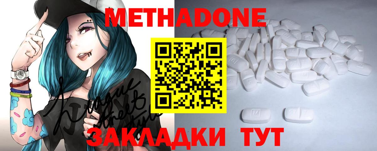 Метадон мёд Лянтор